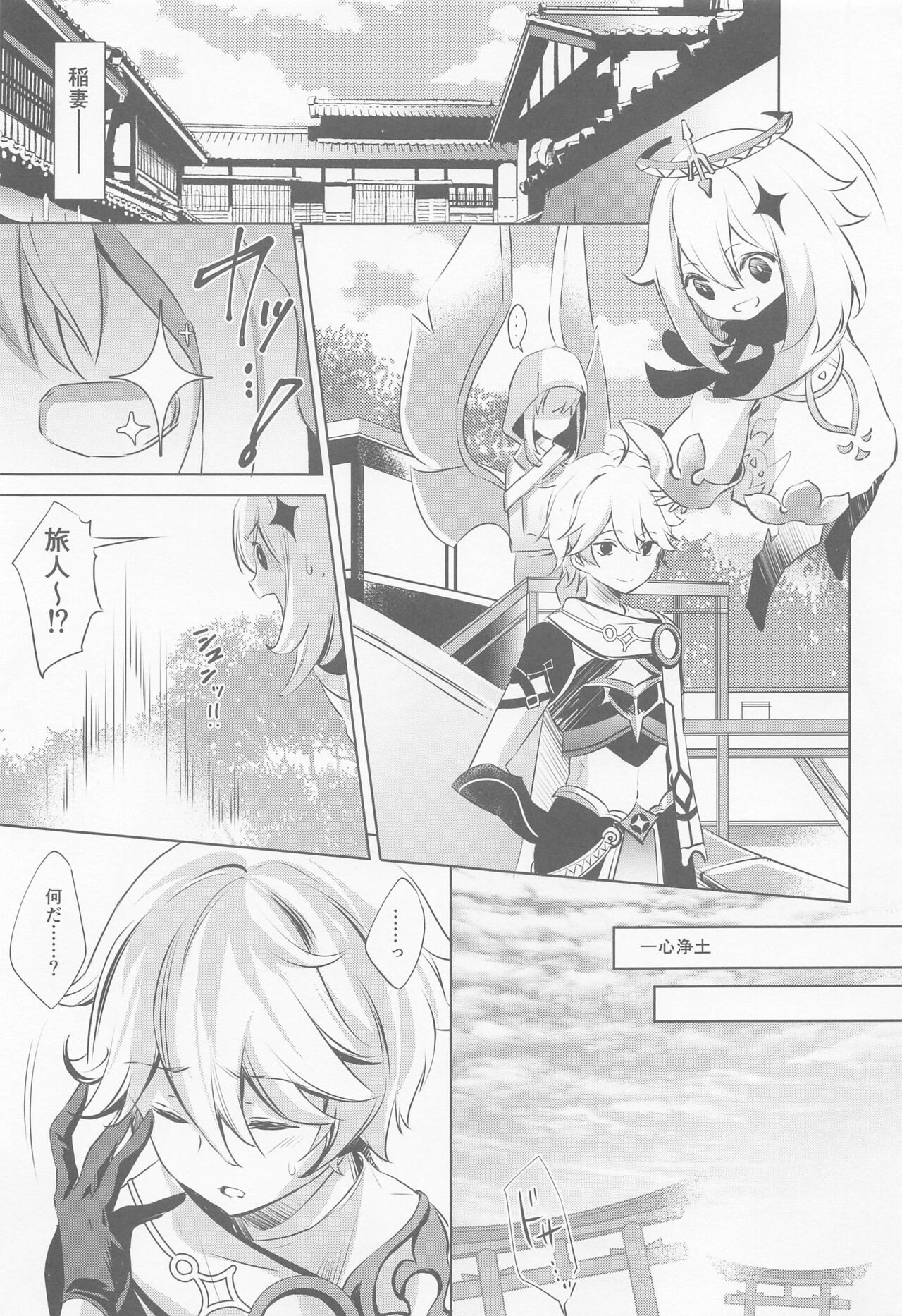Raiden Shogun wa Yumegokochi page 4 full