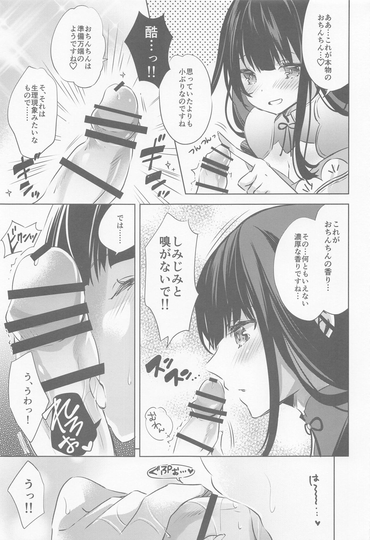 Raiden Shogun wa Yumegokochi page 8 full