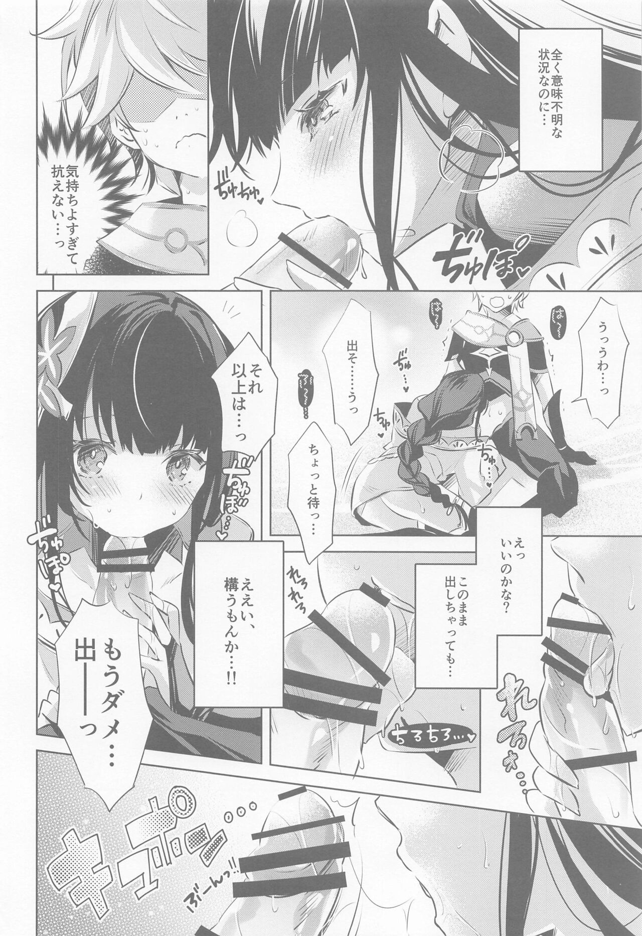 Raiden Shogun wa Yumegokochi page 9 full