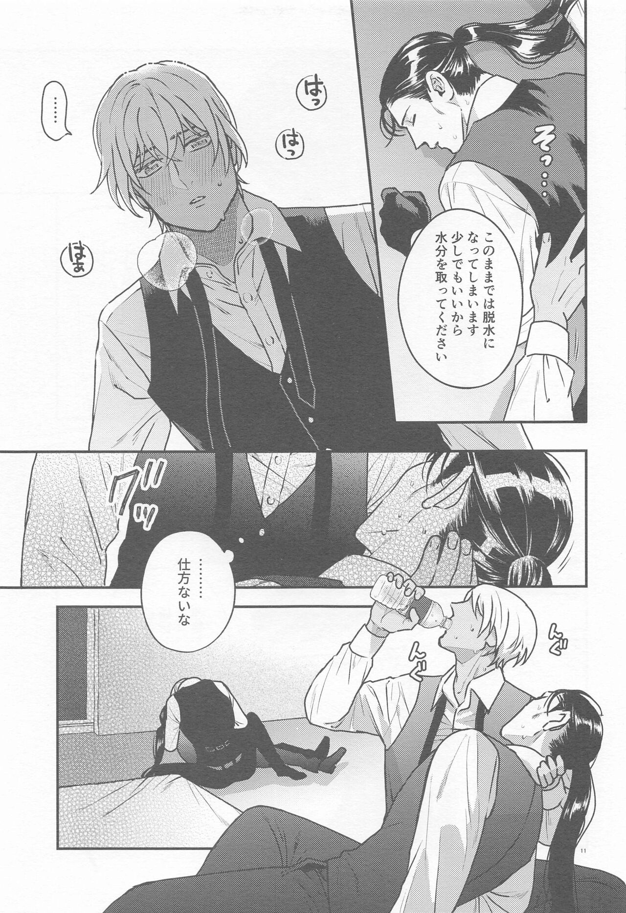 Henai -Zenjitsutan- page 10 full