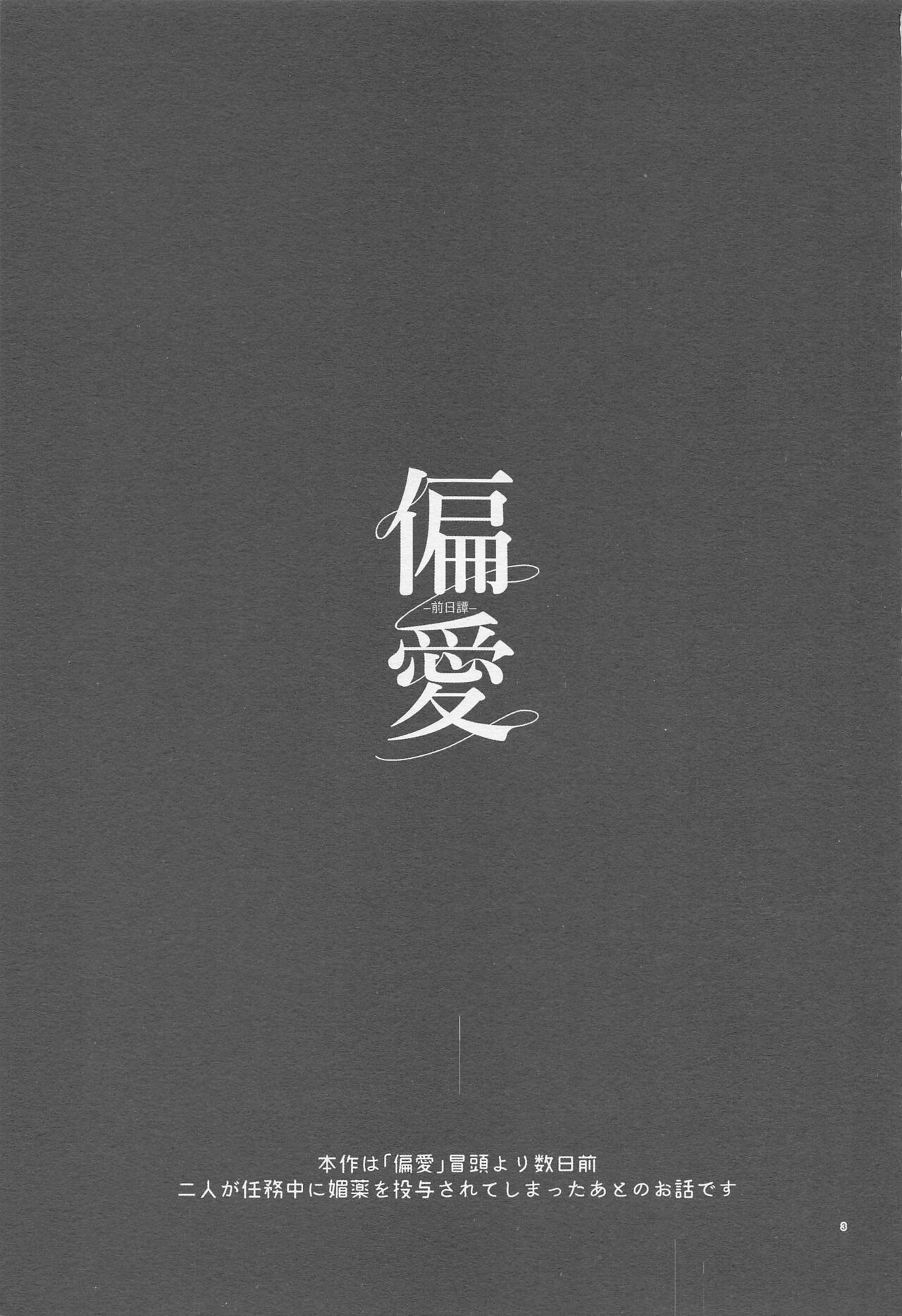 Henai -Zenjitsutan- page 2 full