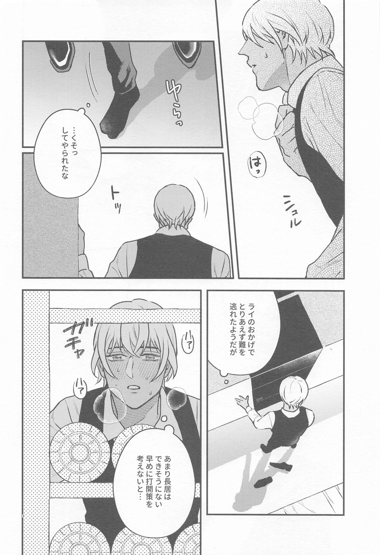 Henai -Zenjitsutan- page 7 full