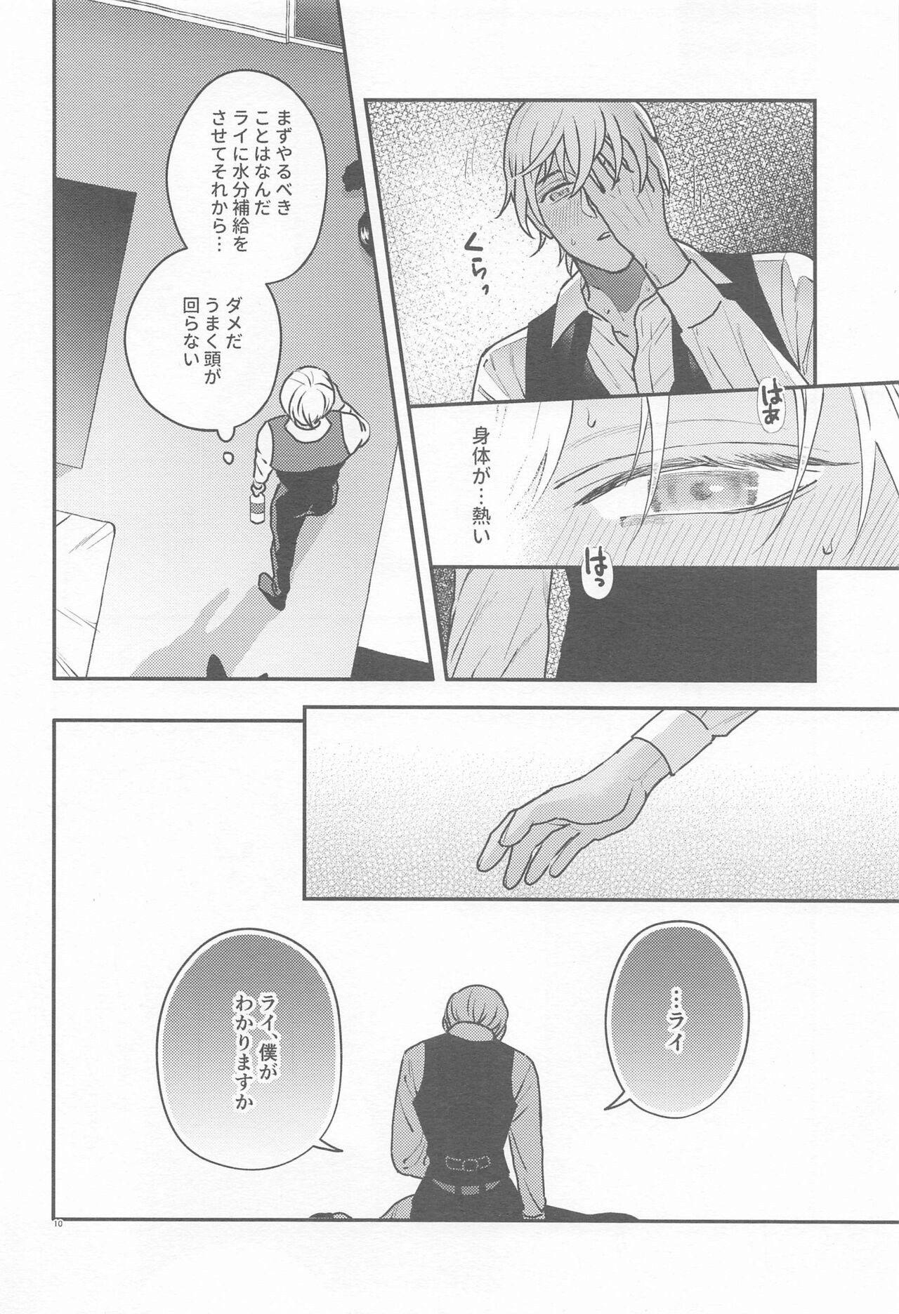 Henai -Zenjitsutan- page 9 full