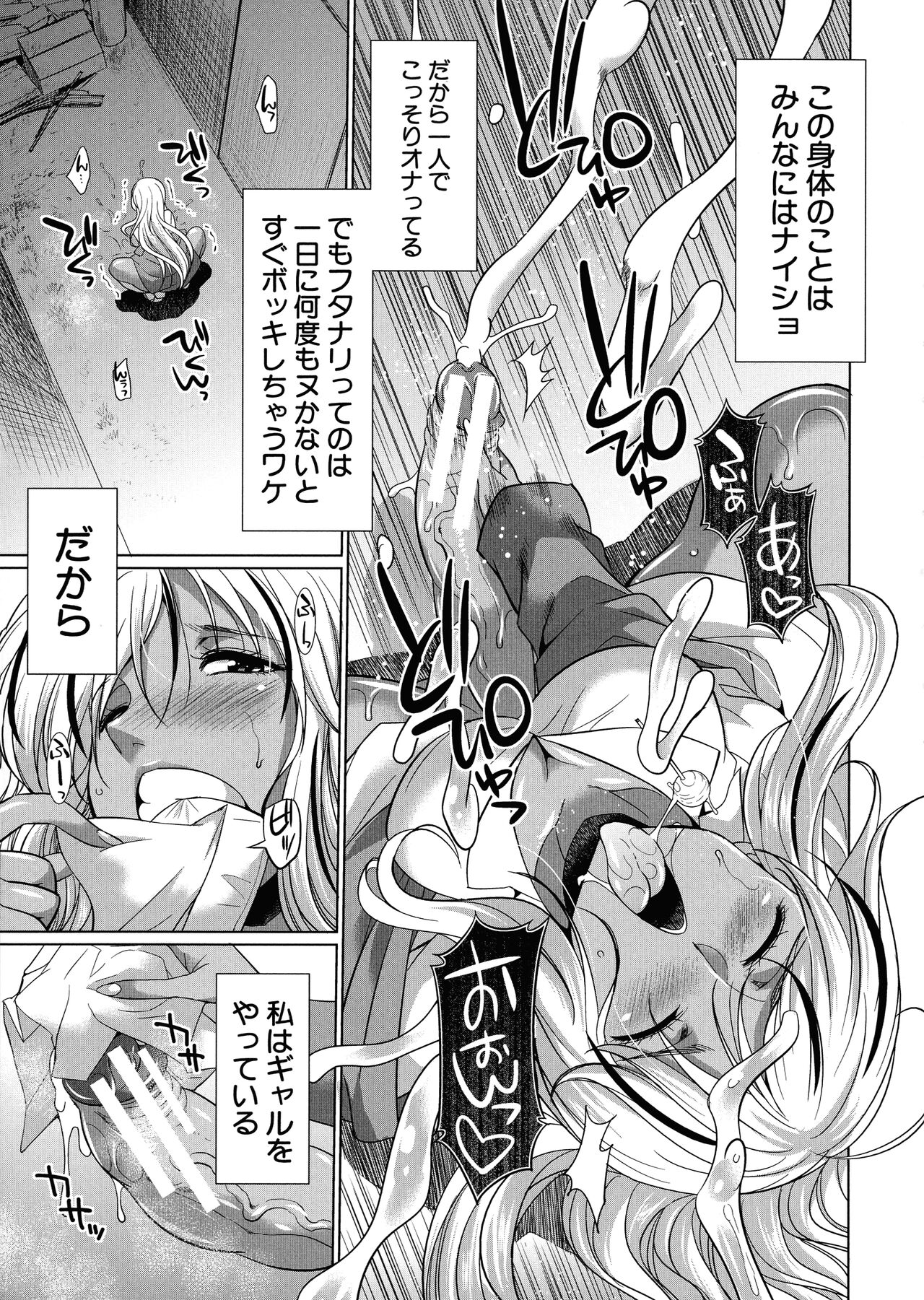 Futanari Gal VS Bitch Shimai page 6 full