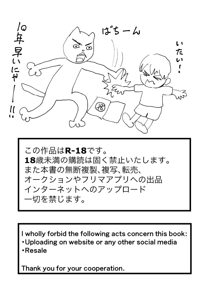 Suyasuya Chinchin page 3 full