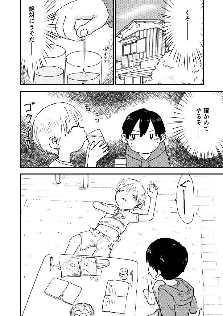 Suyasuya Chinchin page 6 full