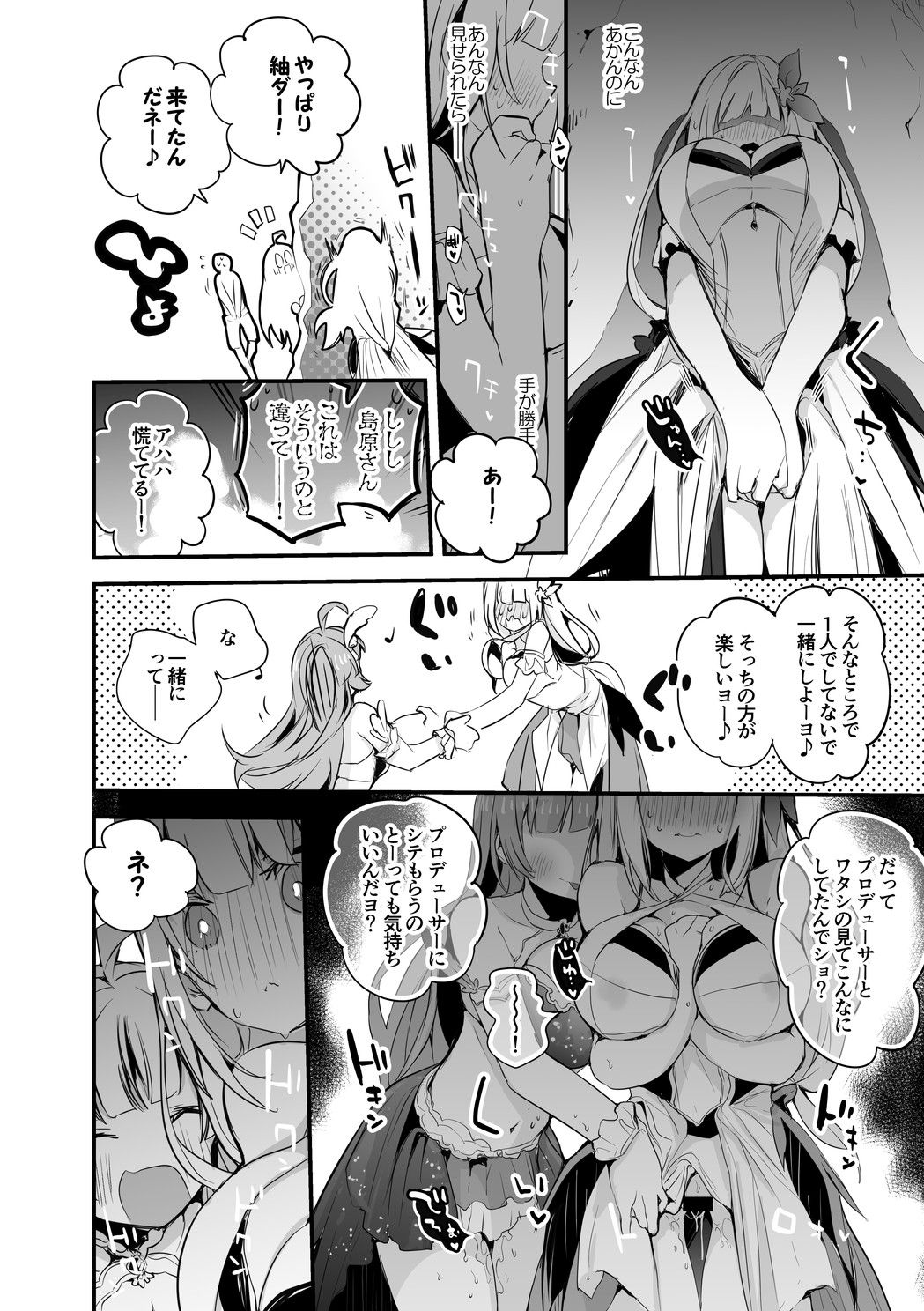 Erena to Tsumugi to Umi de Hen page 3 full