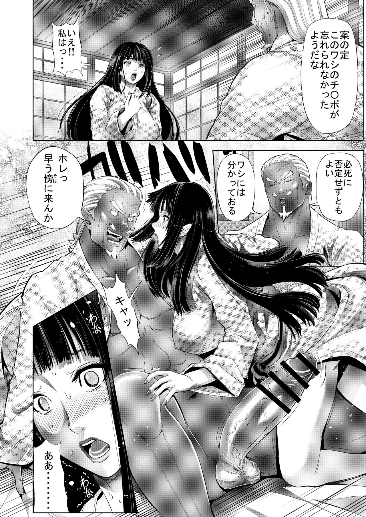 Zoku NTR Nindou page 6 full