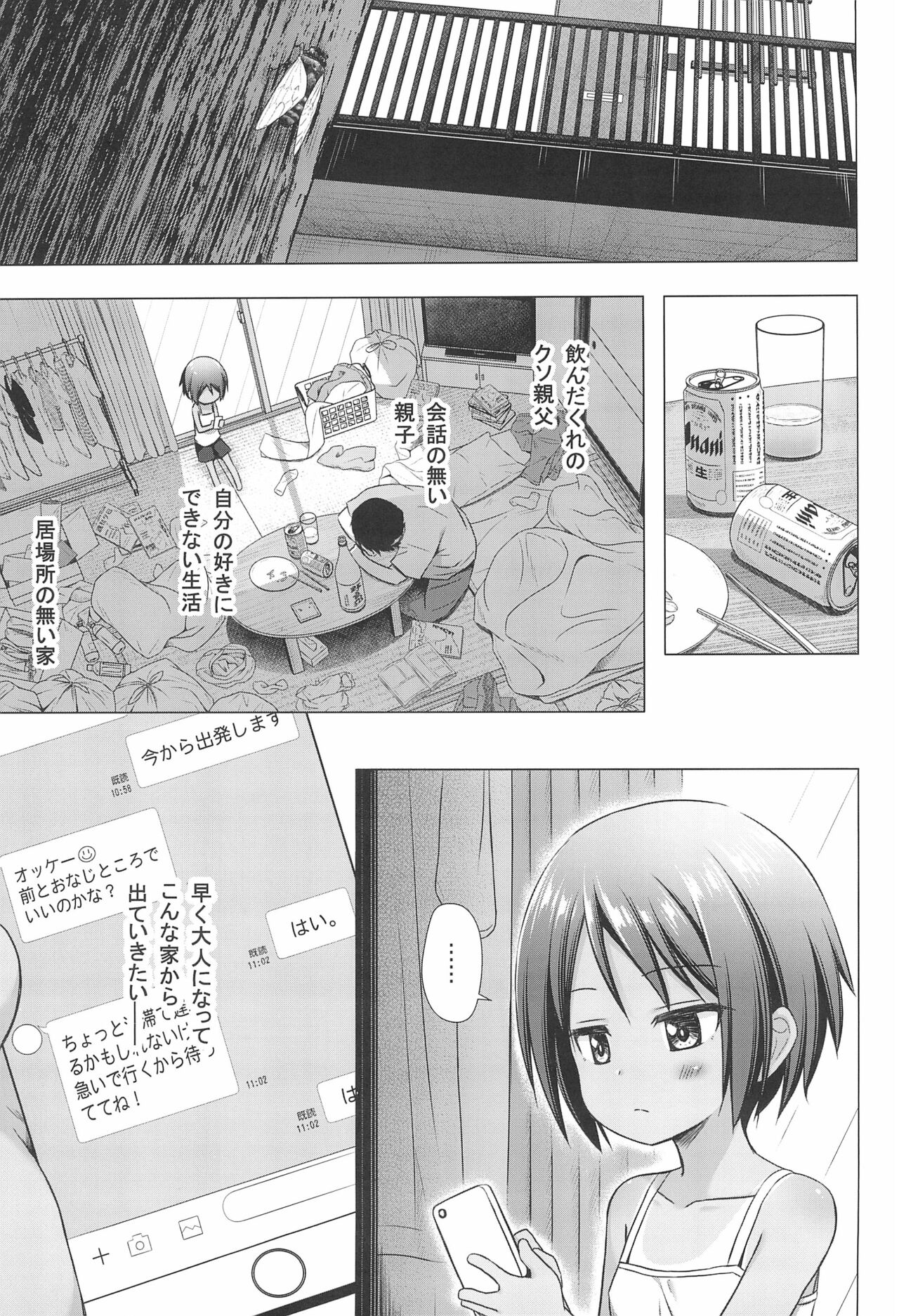 Kokoa-chan-chi no Jijou page 3 full