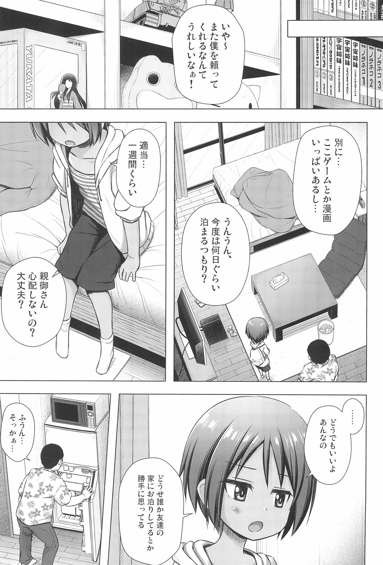 Kokoa-chan-chi no Jijou page 5 full