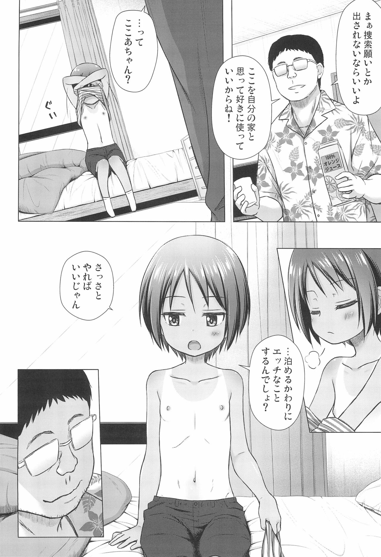 Kokoa-chan-chi no Jijou page 6 full