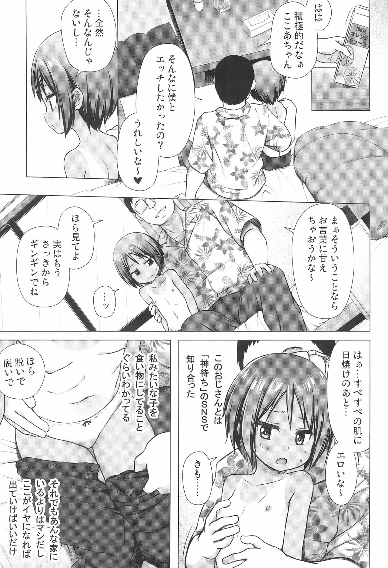 Kokoa-chan-chi no Jijou page 7 full
