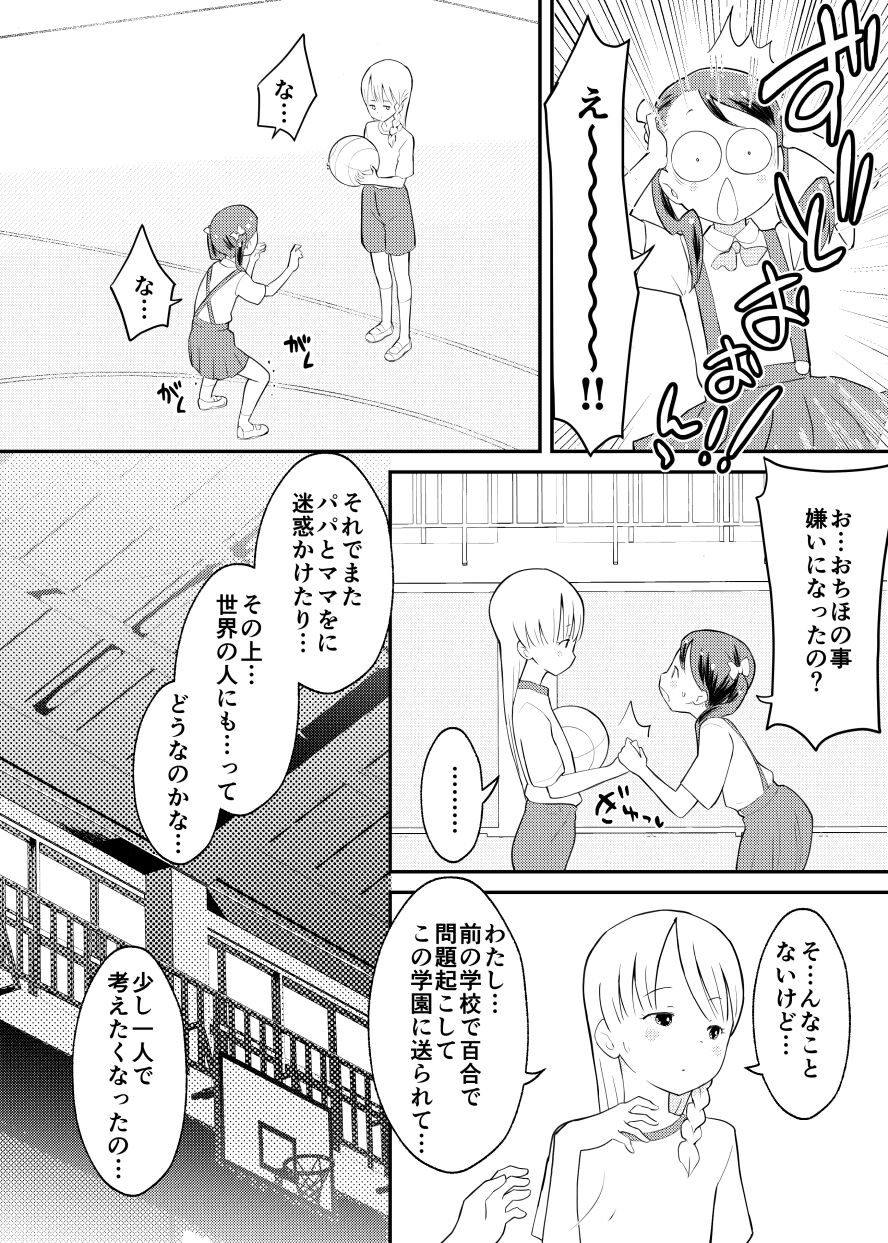 Shuumatsu Yuri Monogatari Loli Yuri page 10 full