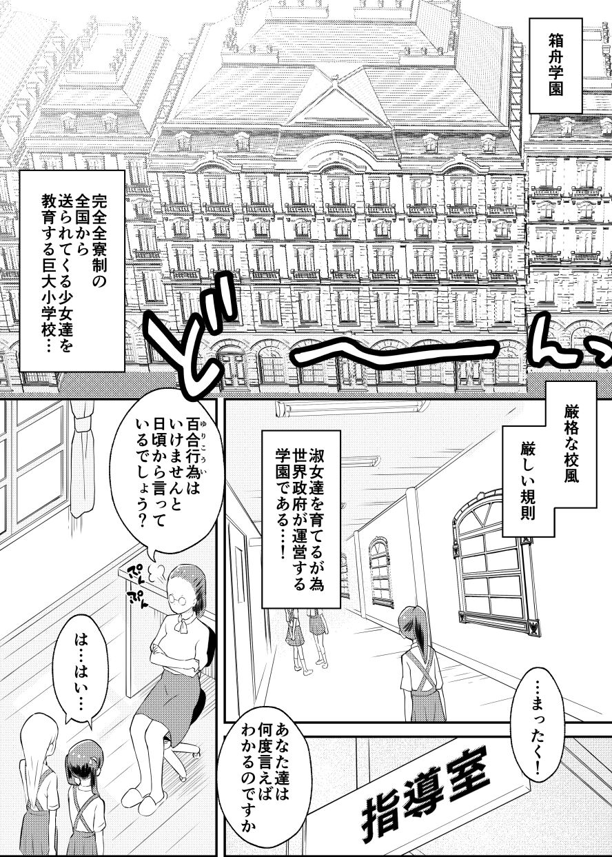 Shuumatsu Yuri Monogatari Loli Yuri page 5 full