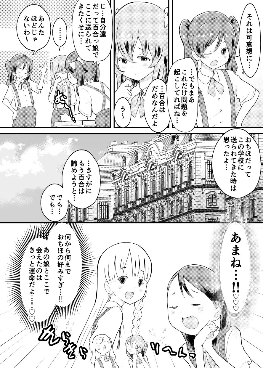 Shuumatsu Yuri Monogatari Loli Yuri page 8 full