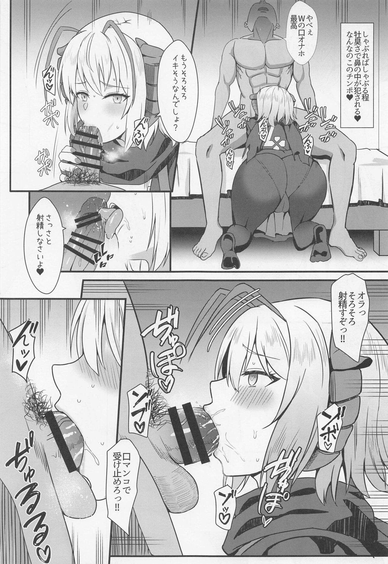 Akuma e no Kumotsu page 10 full