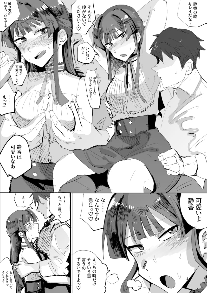 静香のほん page 4 full
