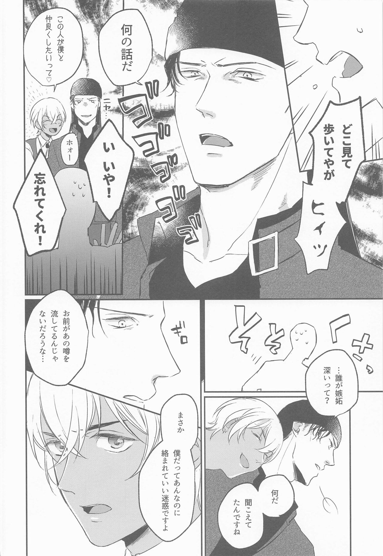 Kouzen no Himitsu page 5 full