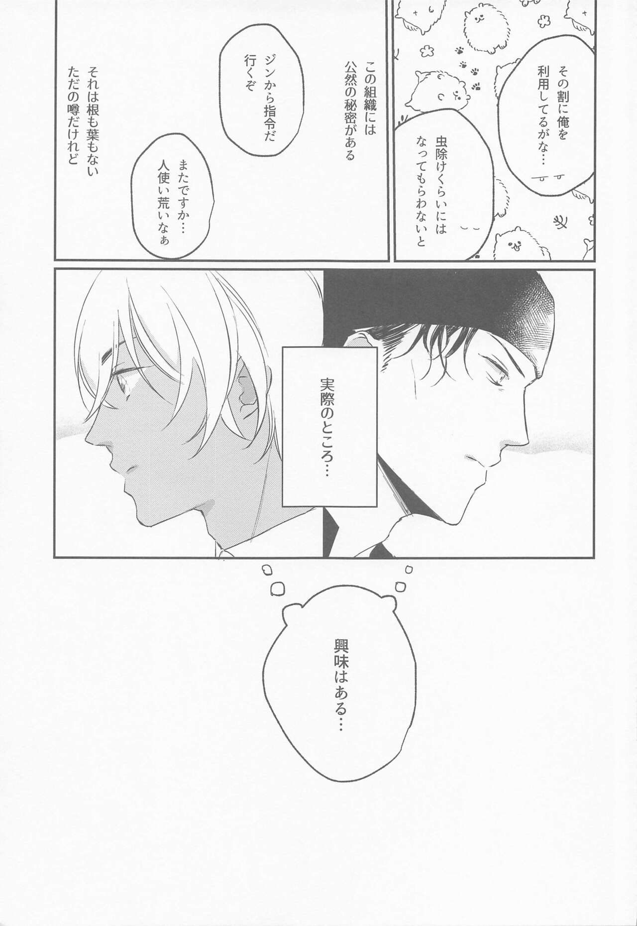 Kouzen no Himitsu page 6 full
