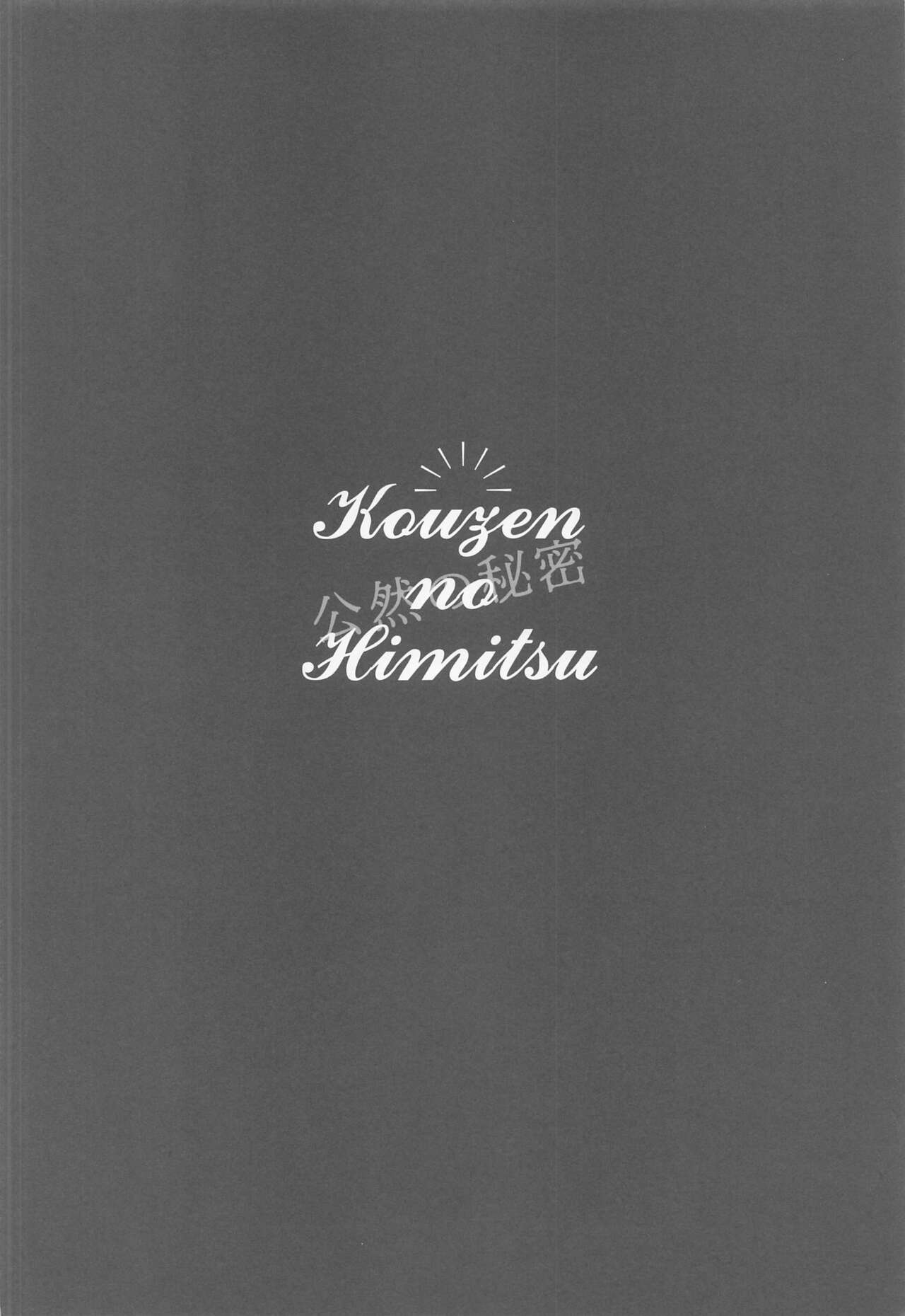 Kouzen no Himitsu page 7 full