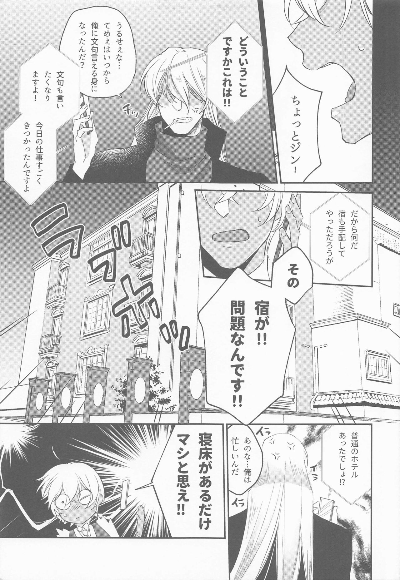 Kouzen no Himitsu page 8 full
