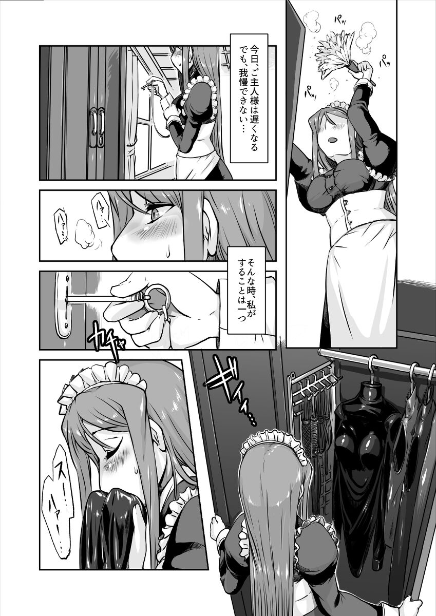 Latex maid Ato page 5 full