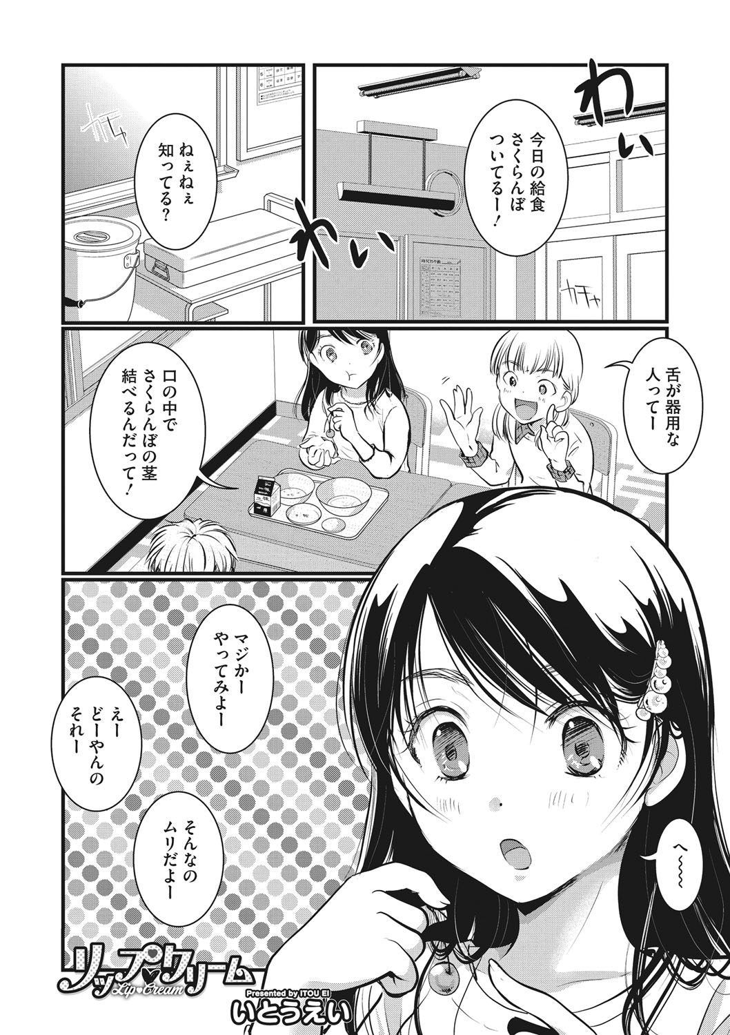 Little Girl Strike Vol. 24 page 4 full