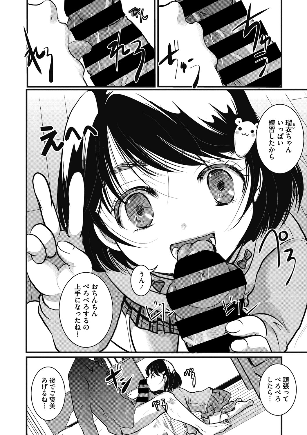 Little Girl Strike Vol. 24 page 7 full