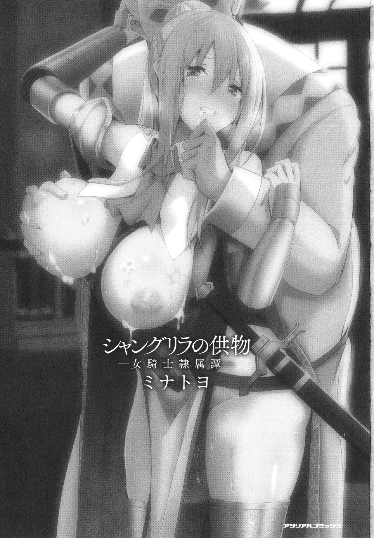 Shangri-La No Kumotsu Onna Kishi Reizoku Tan page 4 full