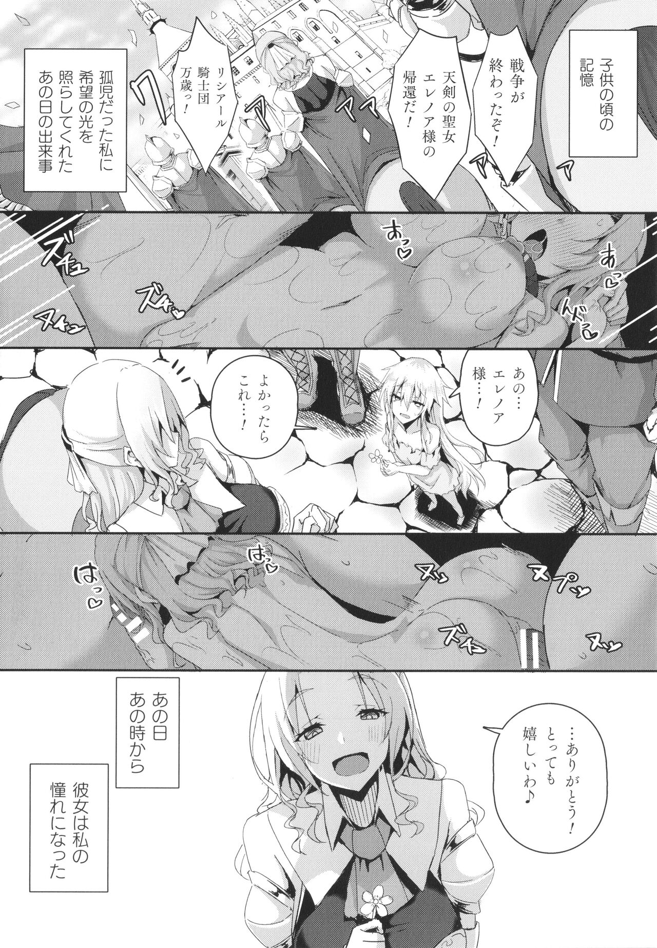 Shangri-La No Kumotsu Onna Kishi Reizoku Tan page 6 full