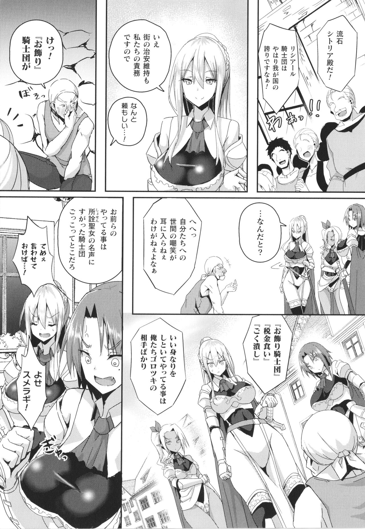 Shangri-La No Kumotsu Onna Kishi Reizoku Tan page 8 full