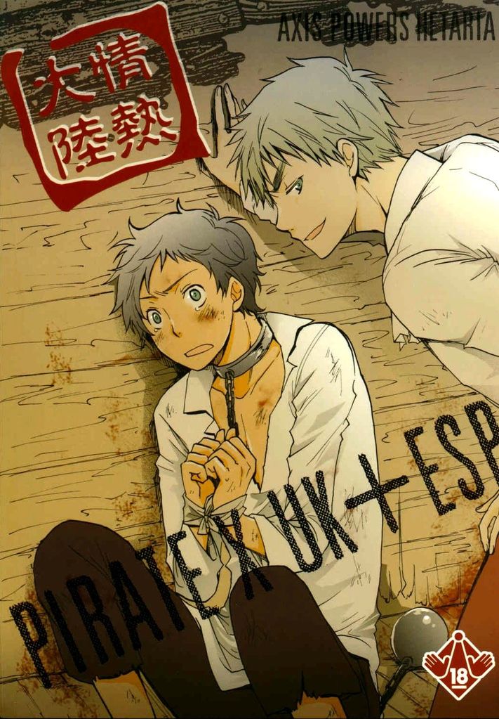 Jounetsu Tairiku | Continental passion page 1 full