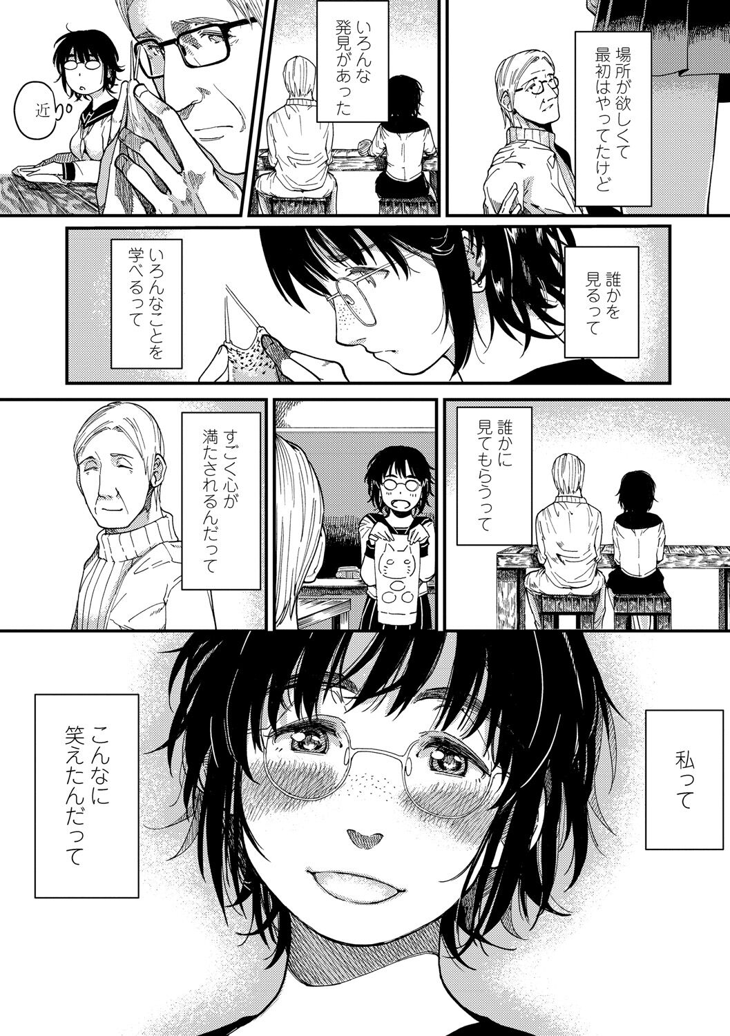 Mezame page 10 full