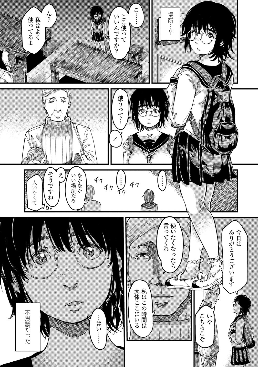 Mezame page 9 full