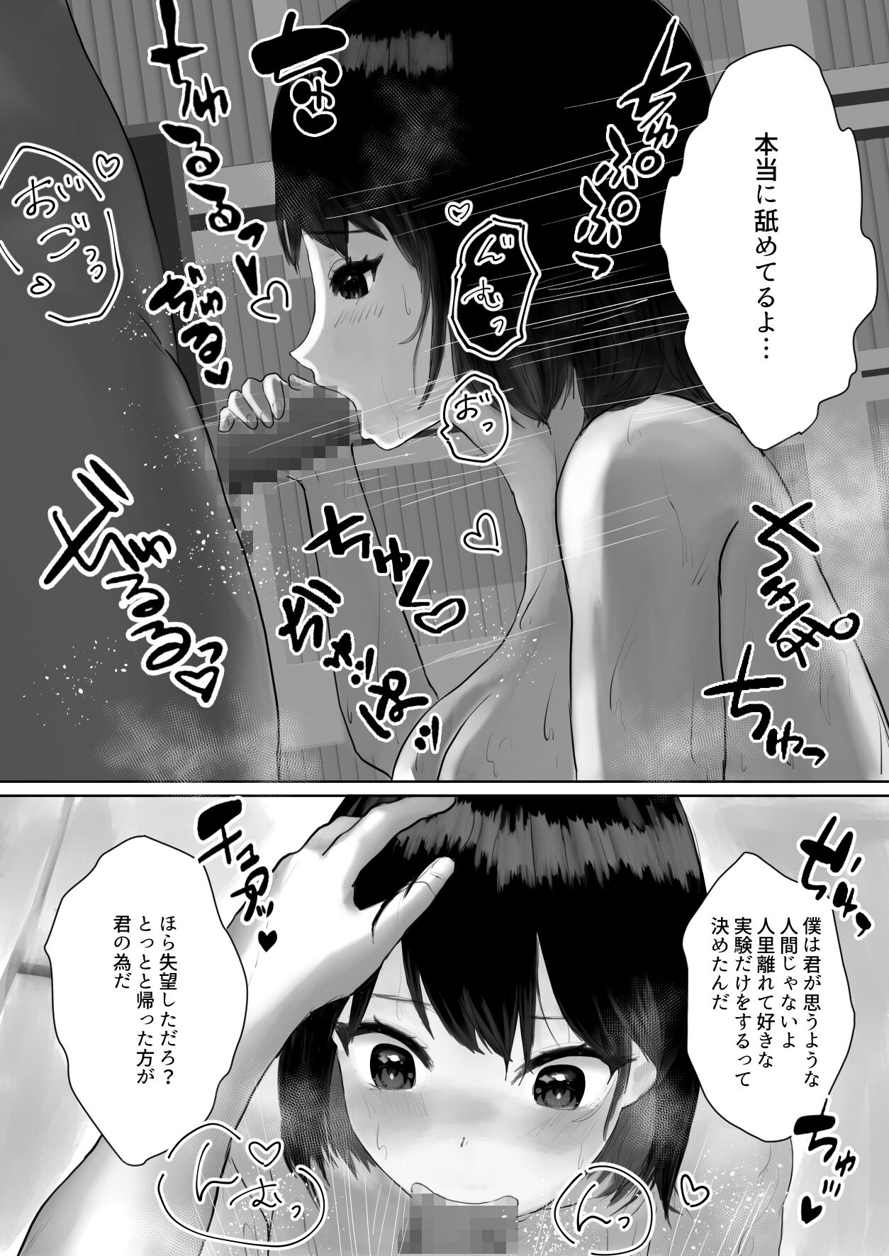 Hakase to Joshu no Kozukuri Jikken page 8 full
