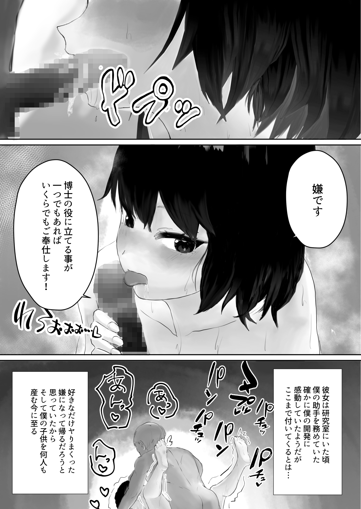 Hakase to Joshu no Kozukuri Jikken page 9 full