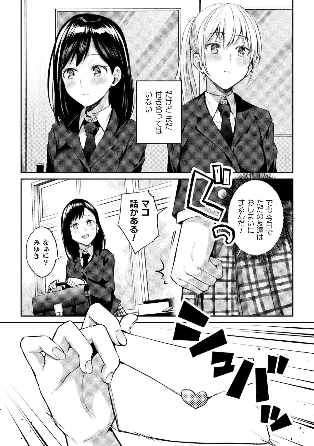 Yuri Fujun Kouyuu page 9 full