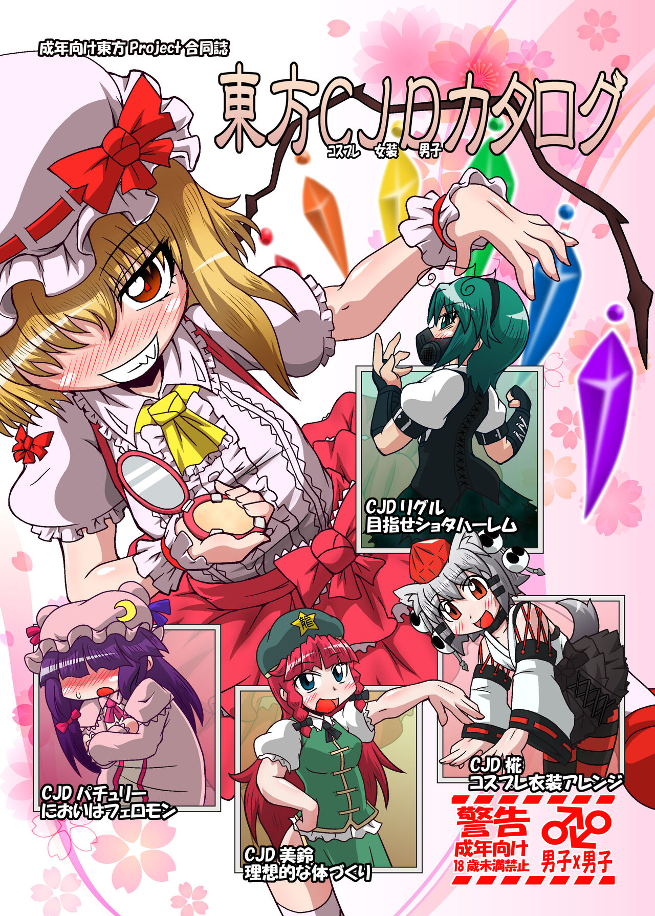 Touhou CJD Catalog page 1 full