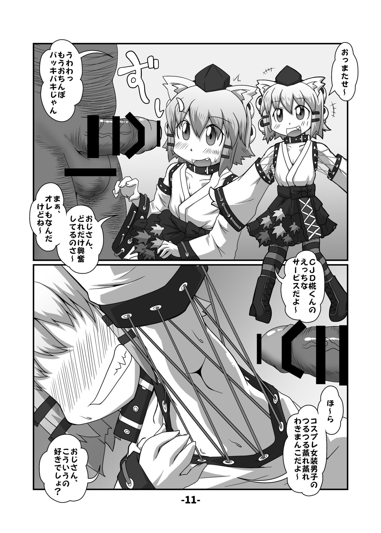 Touhou CJD Catalog page 10 full
