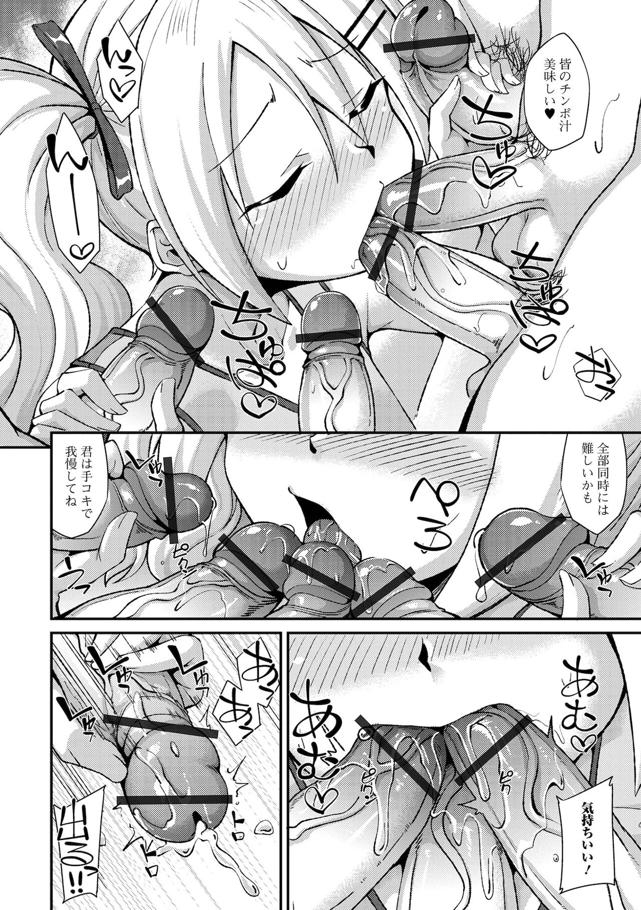 Gekkan Web Otoko no Ko-llection! S Vol. 68 page 10 full