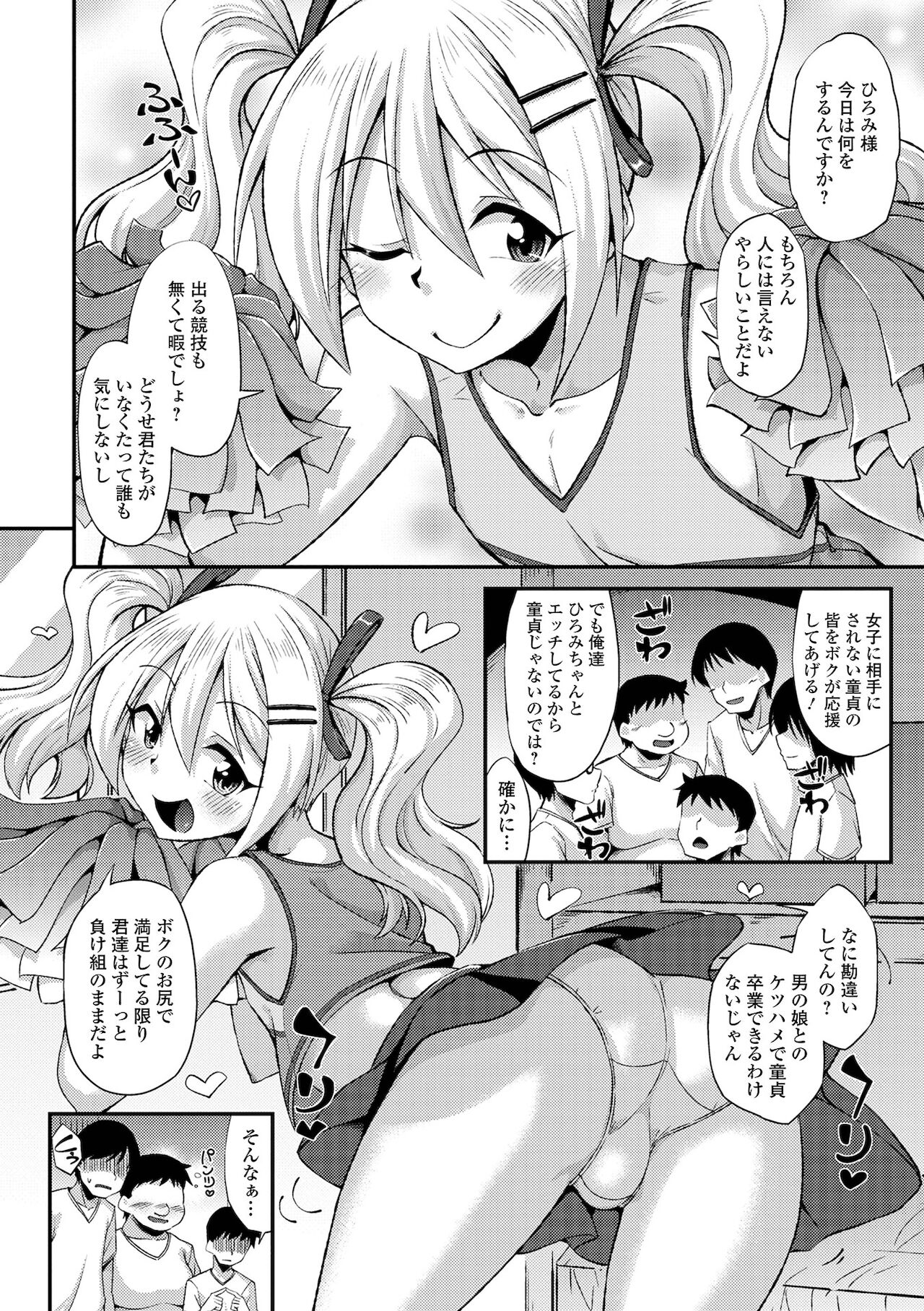Gekkan Web Otoko no Ko-llection! S Vol. 68 page 4 full