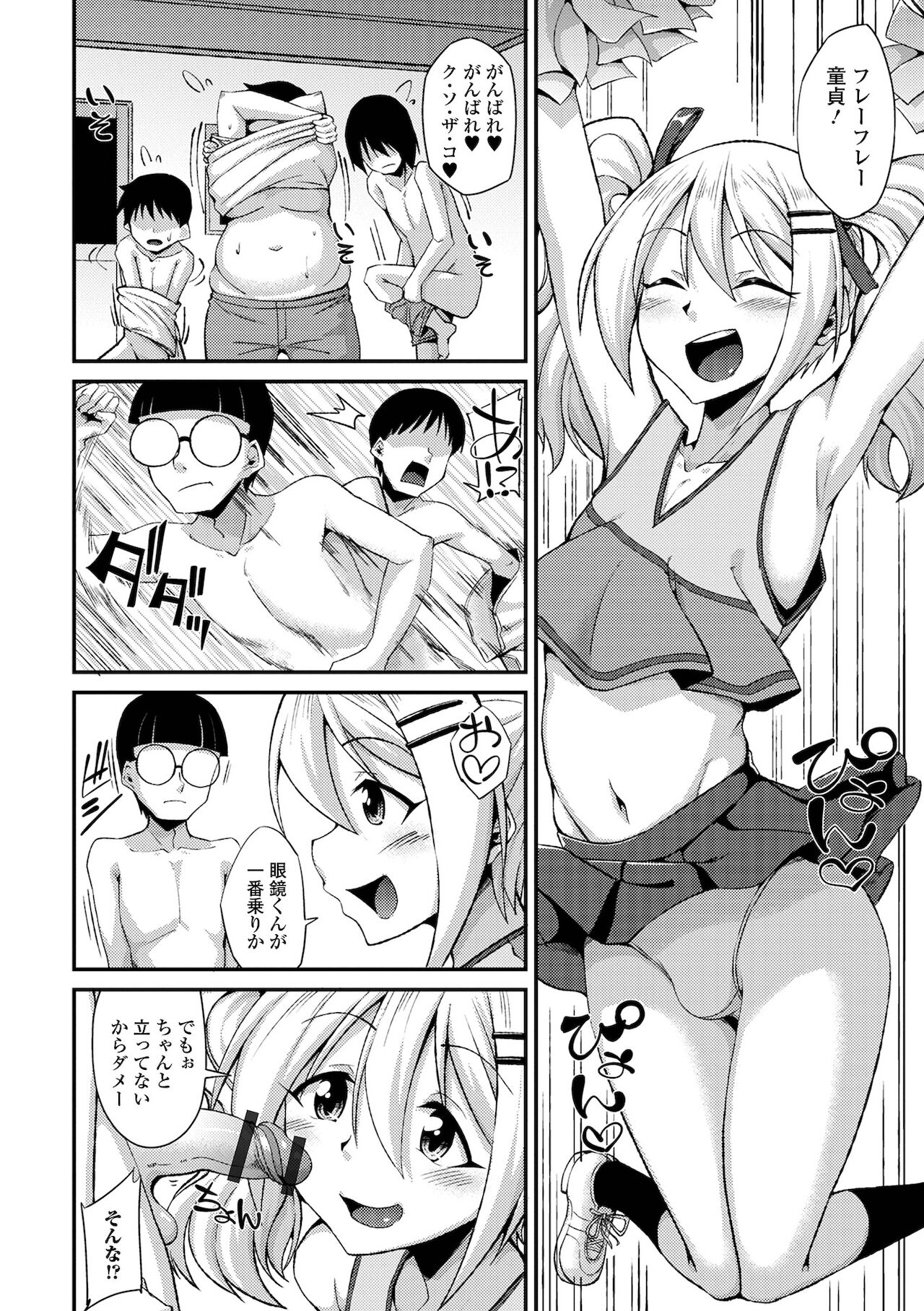 Gekkan Web Otoko no Ko-llection! S Vol. 68 page 6 full