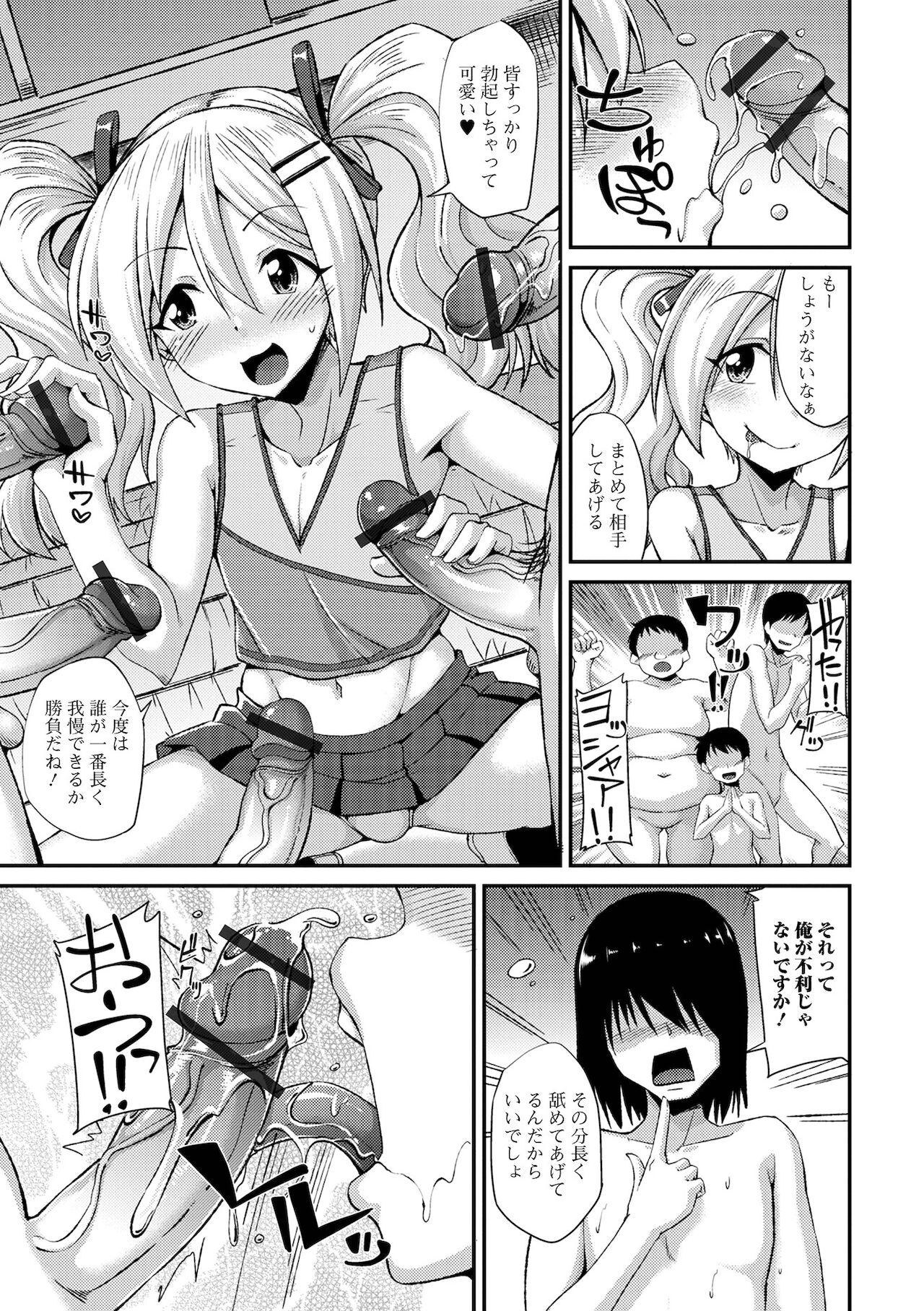 Gekkan Web Otoko no Ko-llection! S Vol. 68 page 9 full