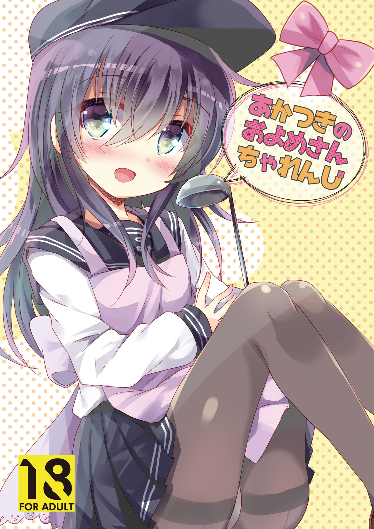 Akatsuki no Oyome-san Challenge page 1 full