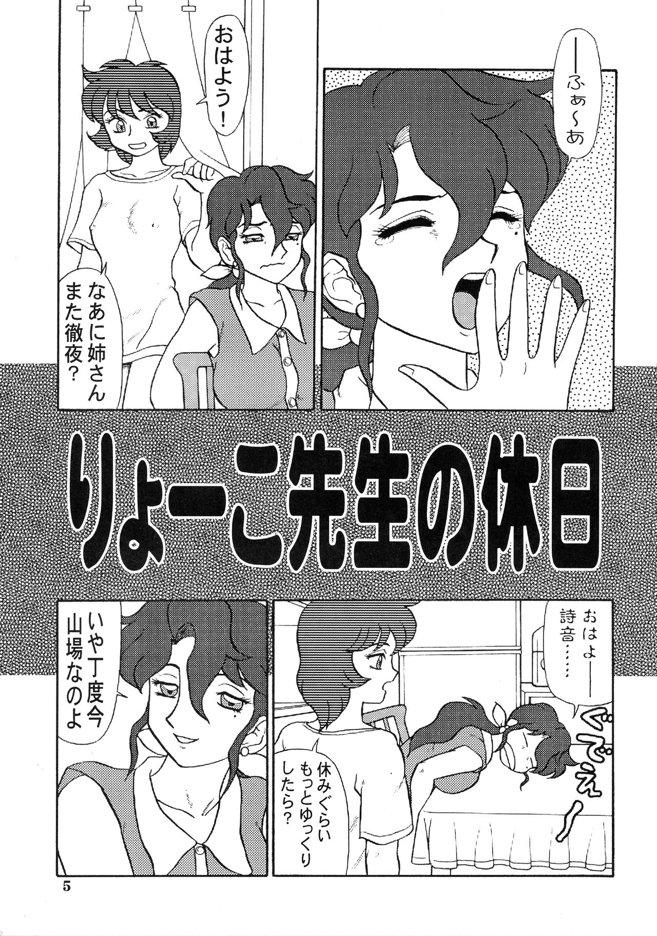 Kyouteki Kagaku Club Returns page 5 full
