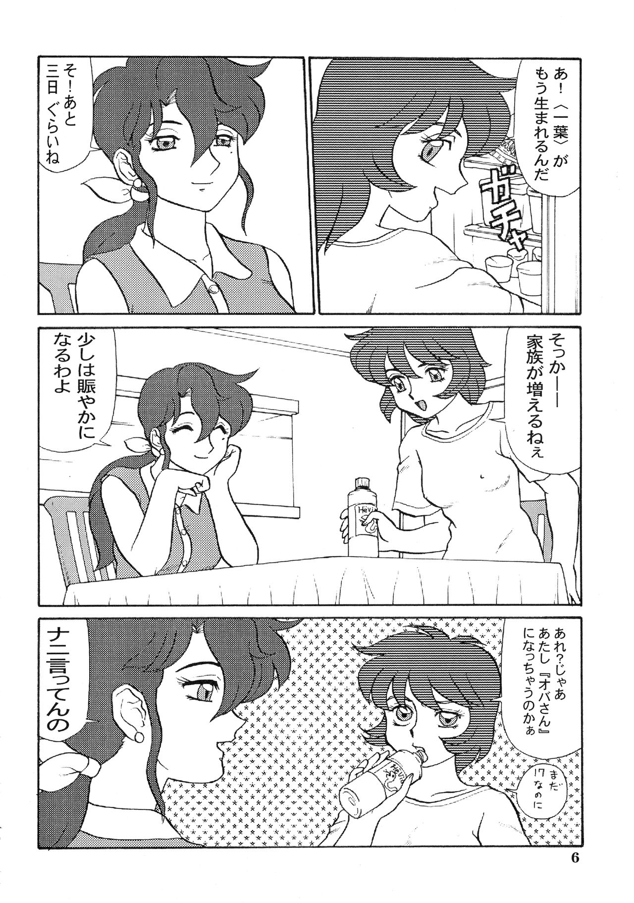 Kyouteki Kagaku Club Returns page 6 full