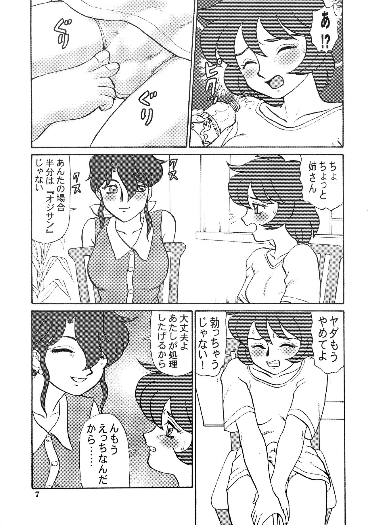 Kyouteki Kagaku Club Returns page 7 full