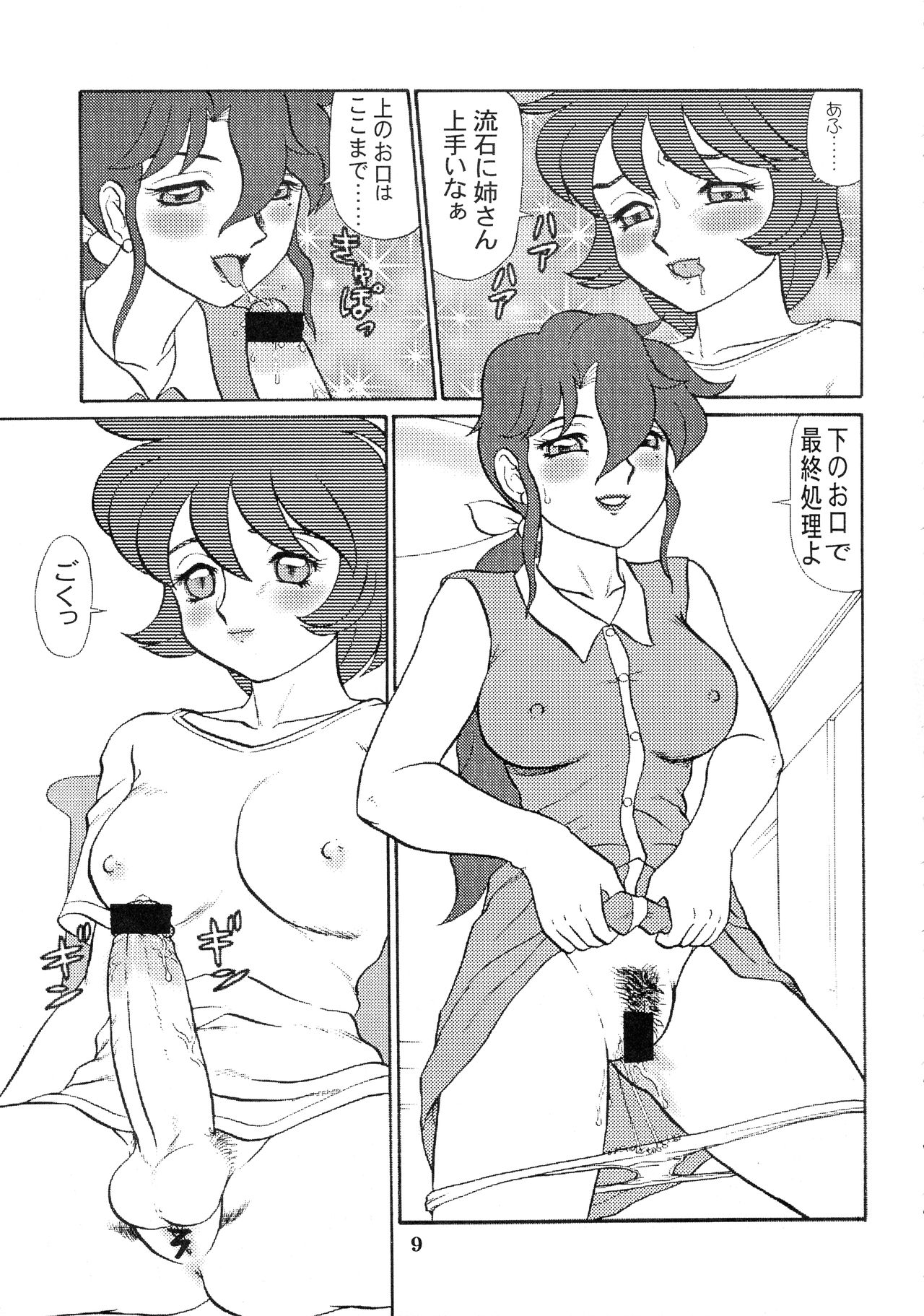 Kyouteki Kagaku Club Returns page 9 full