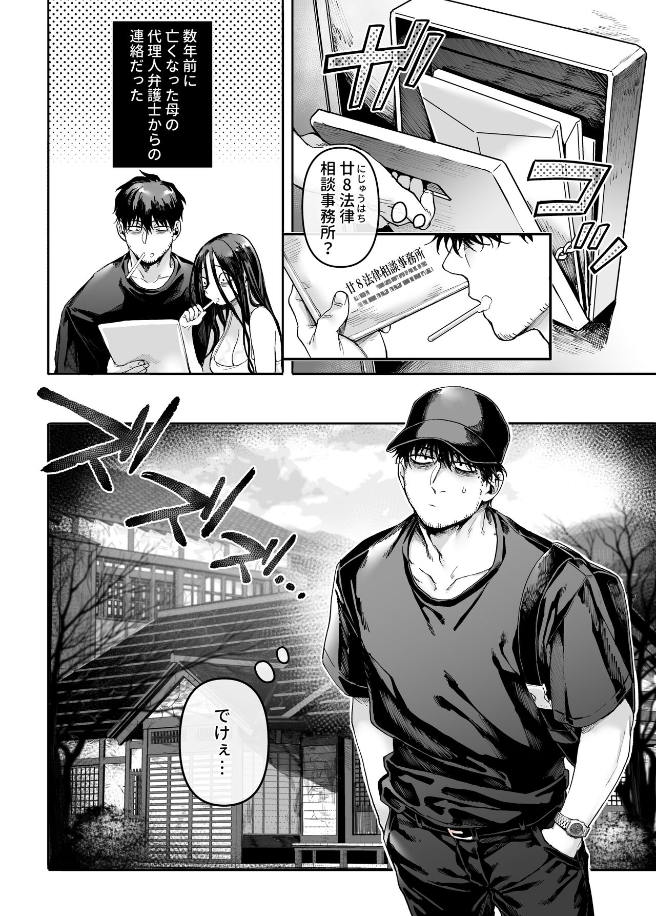 Kko to Yamioji Mitsu page 4 full