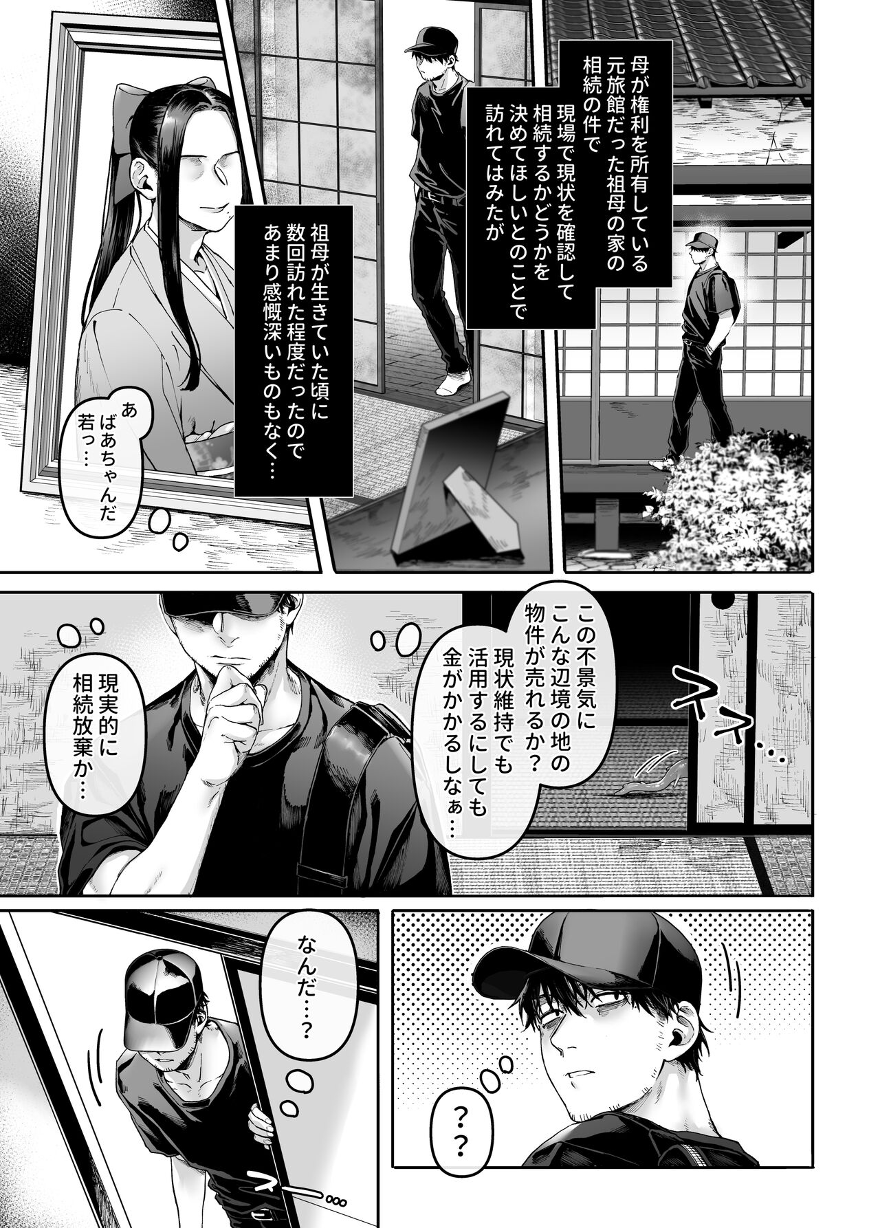 Kko to Yamioji Mitsu page 5 full